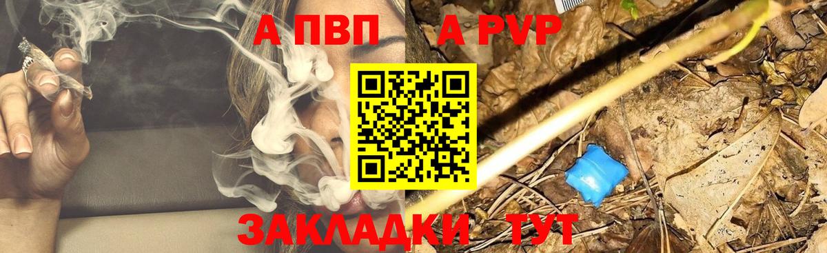 А ПВП VHQ Томск