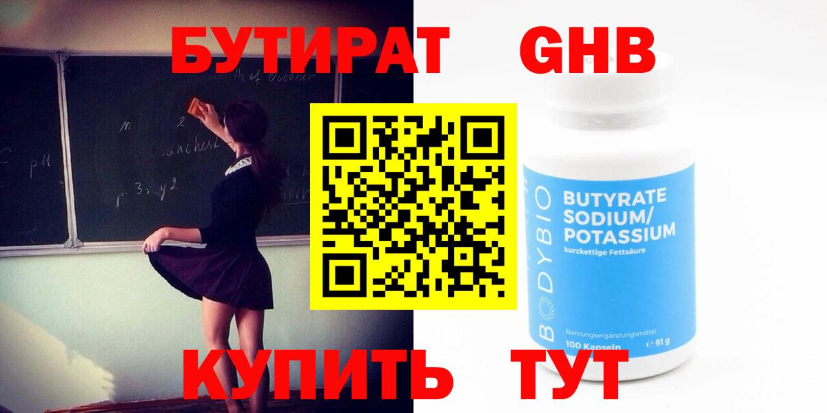 Бутират  БУТИРАТ бутик  Вход с VPN  Томск 