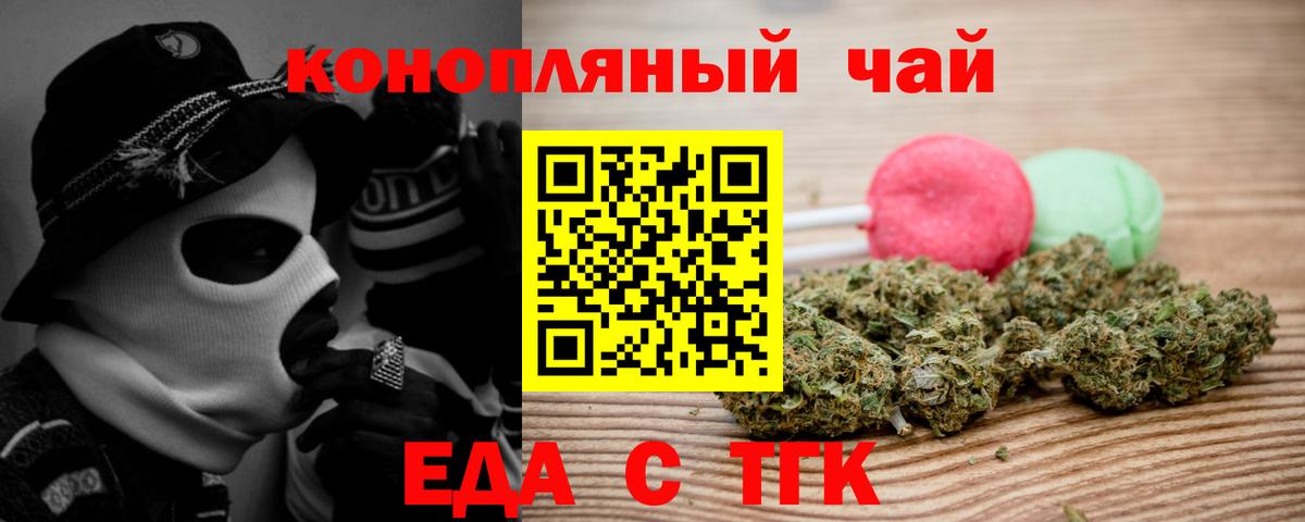 Томск  Печенье с ТГК марихуана  Вход с VPN 