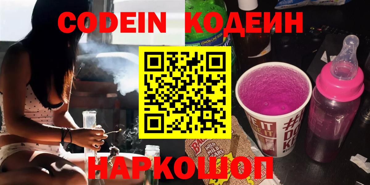 Codein напиток Lean (лин)  Кодеин напиток Lean (лин)  Томск  Вход с VPN 