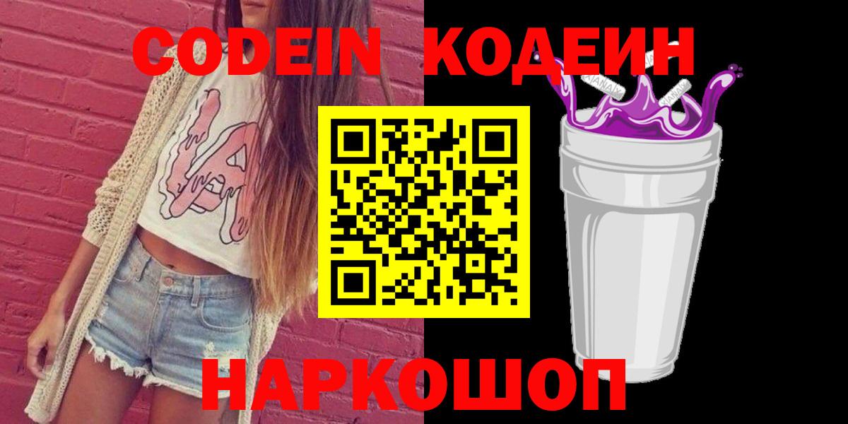 Codein напиток Lean (лин) Томск