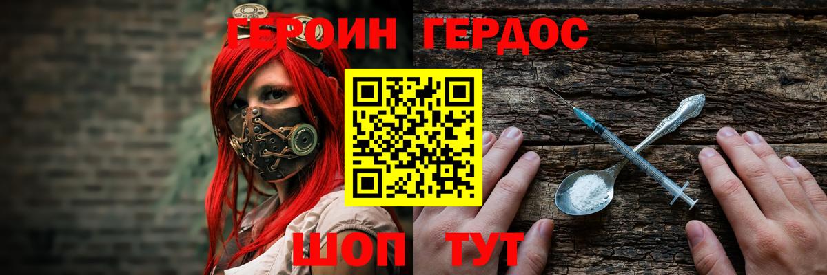 Героин хмурый  Вход с VPN  Томск 
