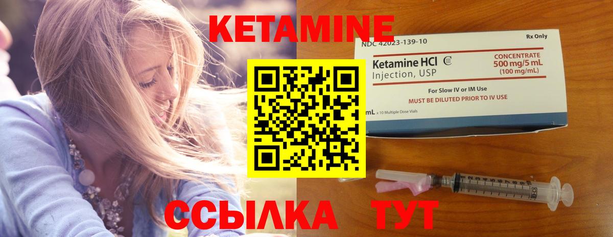 КЕТАМИН VHQ Томск