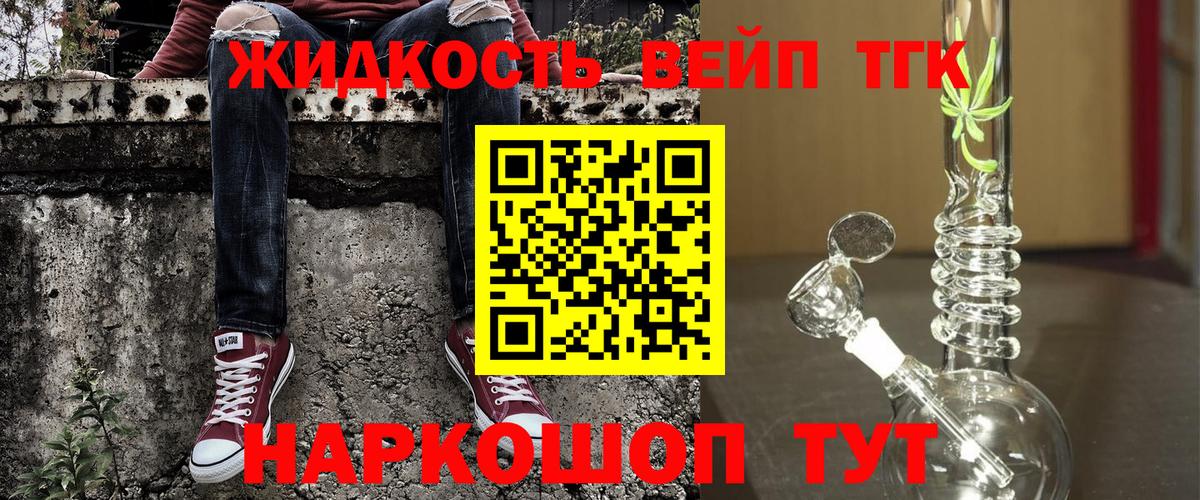 Дистиллят ТГК вейп Томск